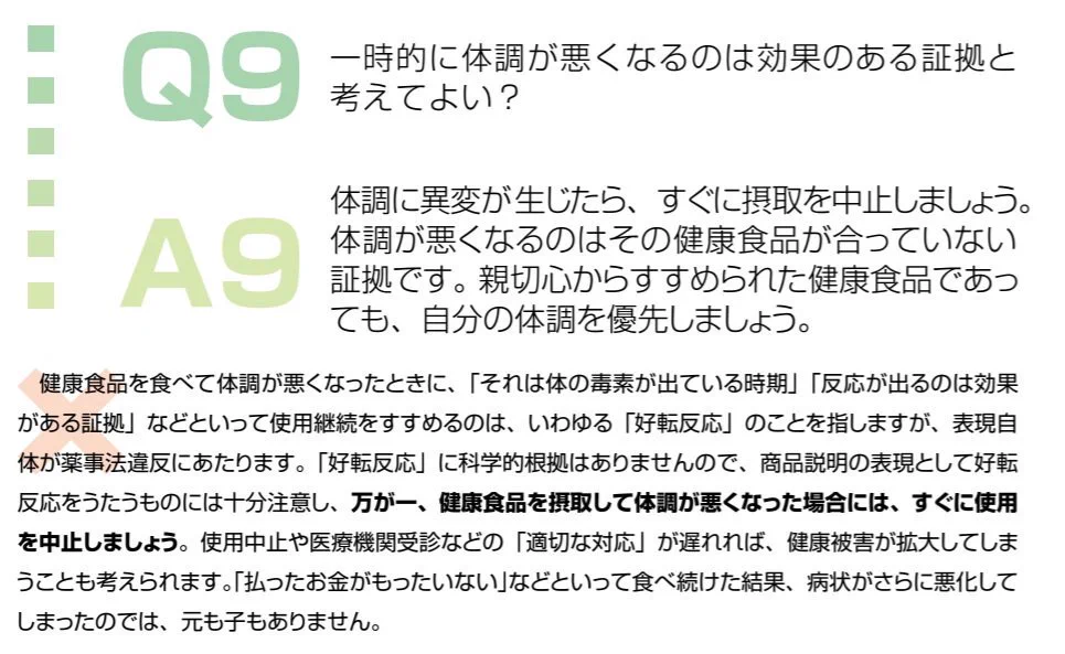 体調悪化は好転反応？都合の良い言葉に騙されちゃダメ！
