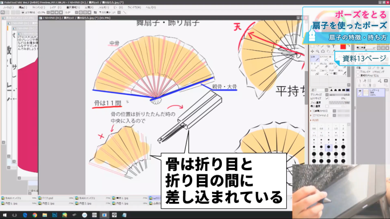 お絵かき講座パルミー Bookliveポイントプレゼントキャンペーン実施中 着物とセットで描くことが多い 扇子 骨の位置や数 なんとなく描いてはいませんか ｴｯ 絵が上手くなる方法を学ぼう T Co Jormpzgafw T Co 19jevivnd4