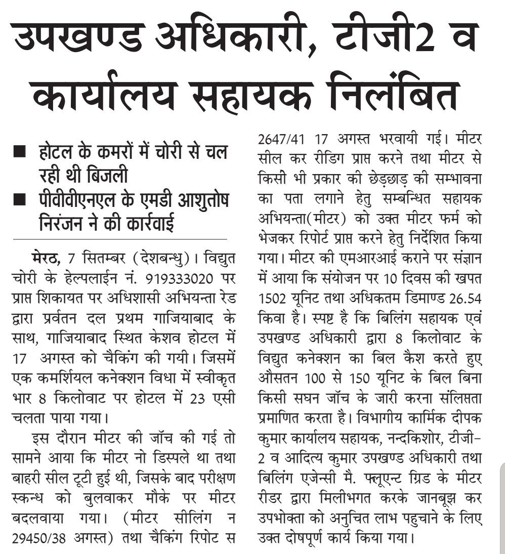 MD Pvvnl tweet media