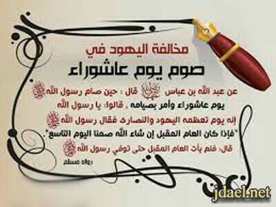 مــا اجمل شهورك ربي فضلآ وكرمآ منك منحتنا اياها لننال منها خيرآ فمنها م يعلمنا تأديب الـنفس بصومها وتحمل مشقتها لنكسب محو ذنوبنا مهما كبرت ف مجملها تراعنا ربي وتحفظنا لننال شرف صيام تاسوعاء وعاشوراء وبرحمتك ترحمنا..🌹

#قلوب_صافيه_للدعم 
⁧#ɢᴘ_هيبـہ_شيوخ
#مملكة_الزين_للدعم