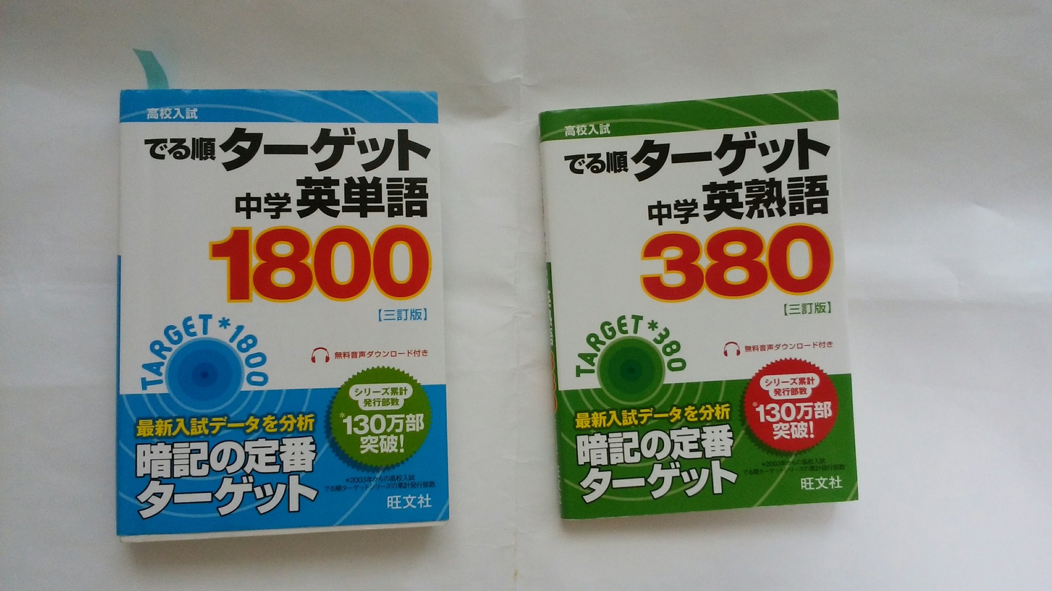 けやき على تويتر 英語再学習 でる順ターゲット中学英語単語1800 終了 1800語収録だが 例文と音声が付いている1100語目までにする 次は熟語集に取り掛かる