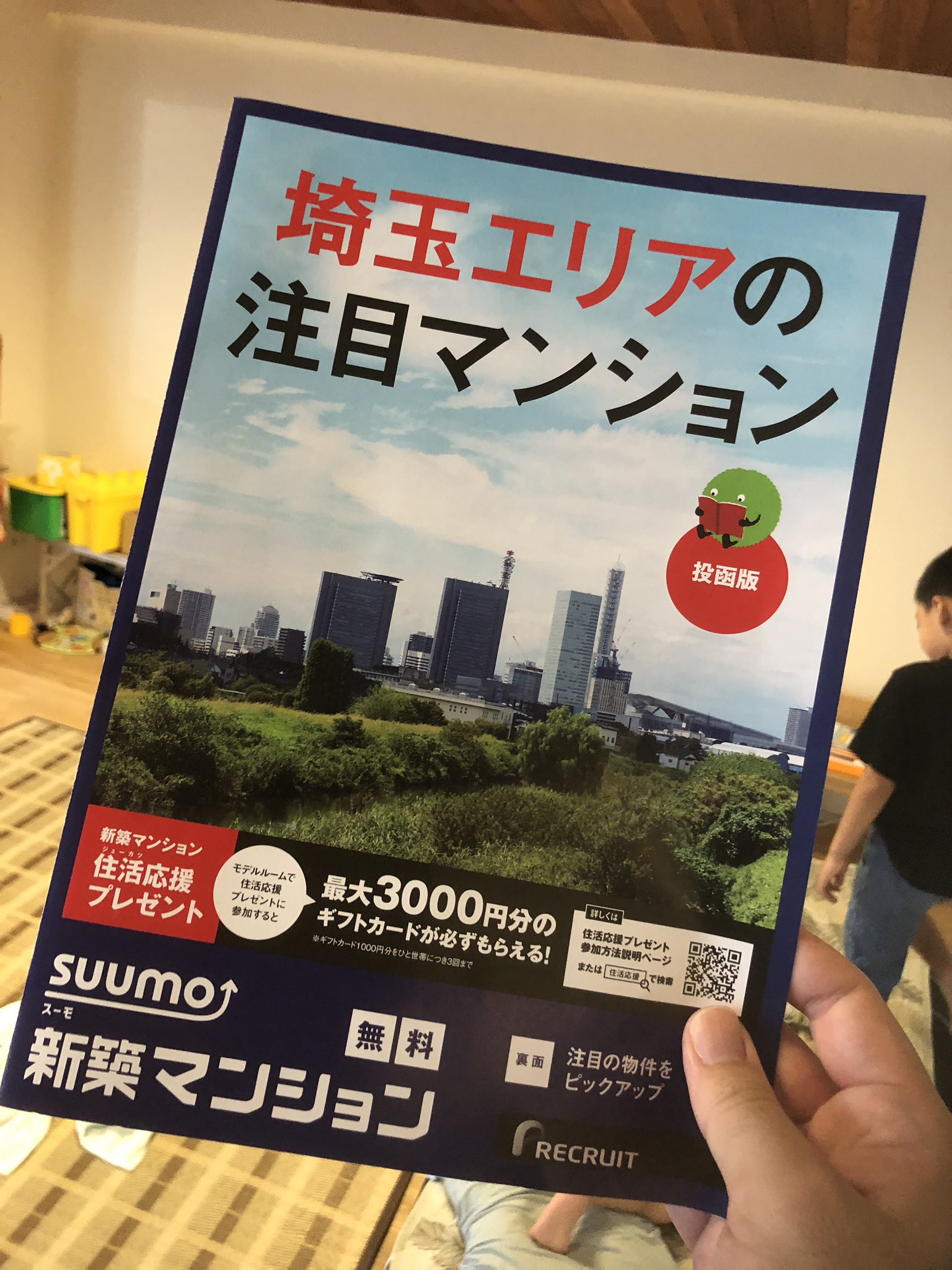 O Xrhsths 川波 佑吉 観光と営業 Sto Twitter Suumoの投函版 中身は一物件の見開きで終わりだから 広告商品かな