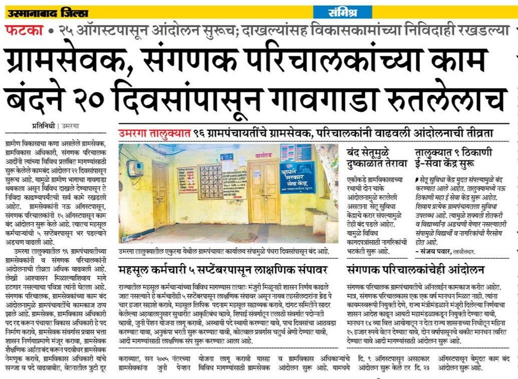 kature_patil444's tweet photo. @Dev_Fadnavis साहेब @Pankajamunde ताईसाहेब ग्रामपंचायत #संगणकपरिचालक आपल्या कडे डोळे लावून आहे आपल्या न्यायाच्या प्रतिक्षेत.
@kdhavse @narendramodi @AUThackeray @SiddheshwarMun7 @TV9Marathi @abpmajhatv @News18lokmat @ibn_lokmat @LoksattaLive https://t.co/HHD57Fy2p0