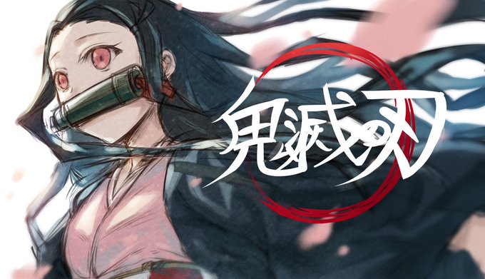 #鬼滅の刃
ねづこ落書き～～('・∀・`) 