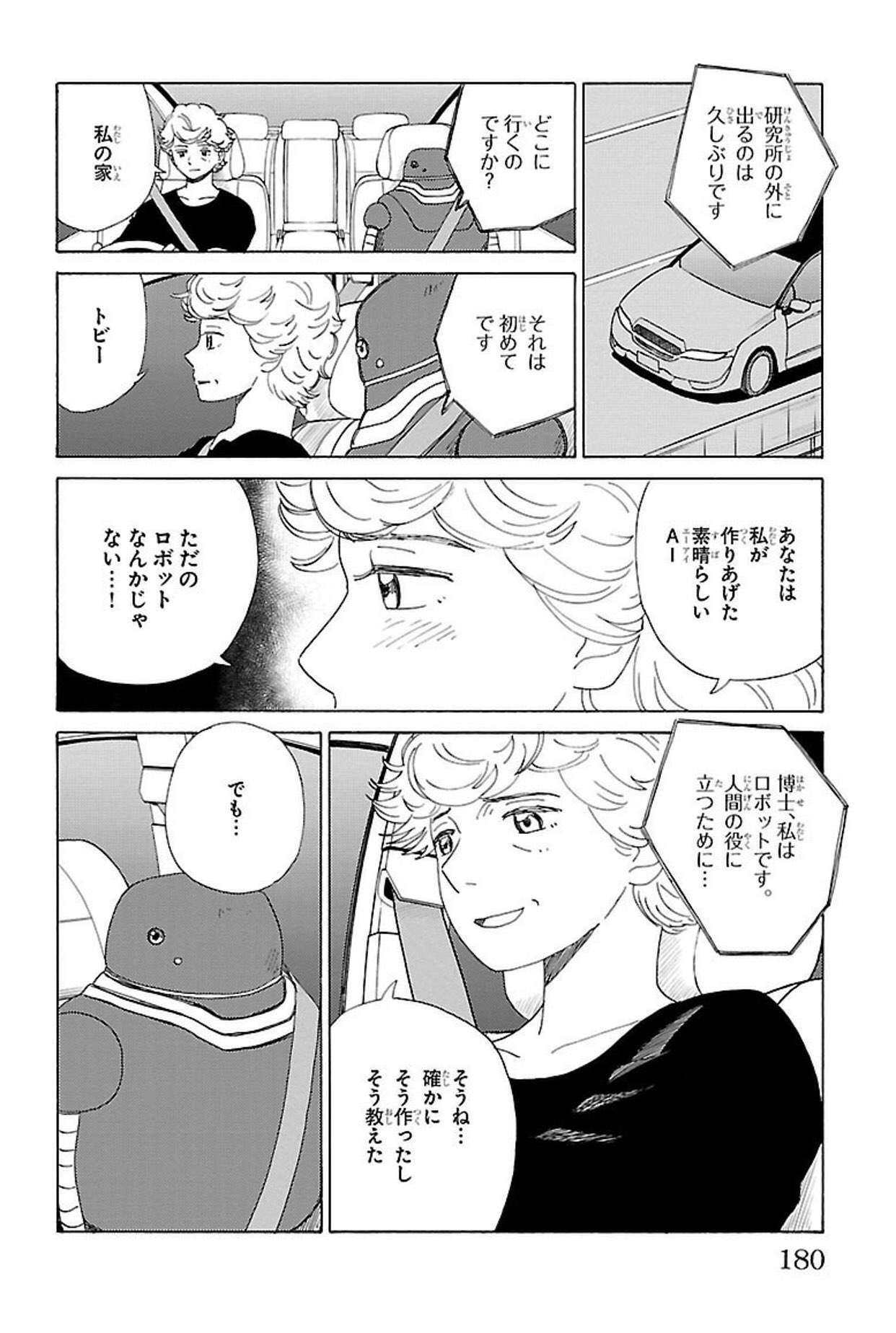 山田胡瓜 Aiの遺電子 Blue Age連載中 ゼロワンでお仕事ロボットの悲哀に注目が集まっている今 俺はaiの遺電子という漫画をオススメしたい 端的にいうとエモい 作者は俺 つまりダイレクトマーケティングだ T Co H3bdsufel2