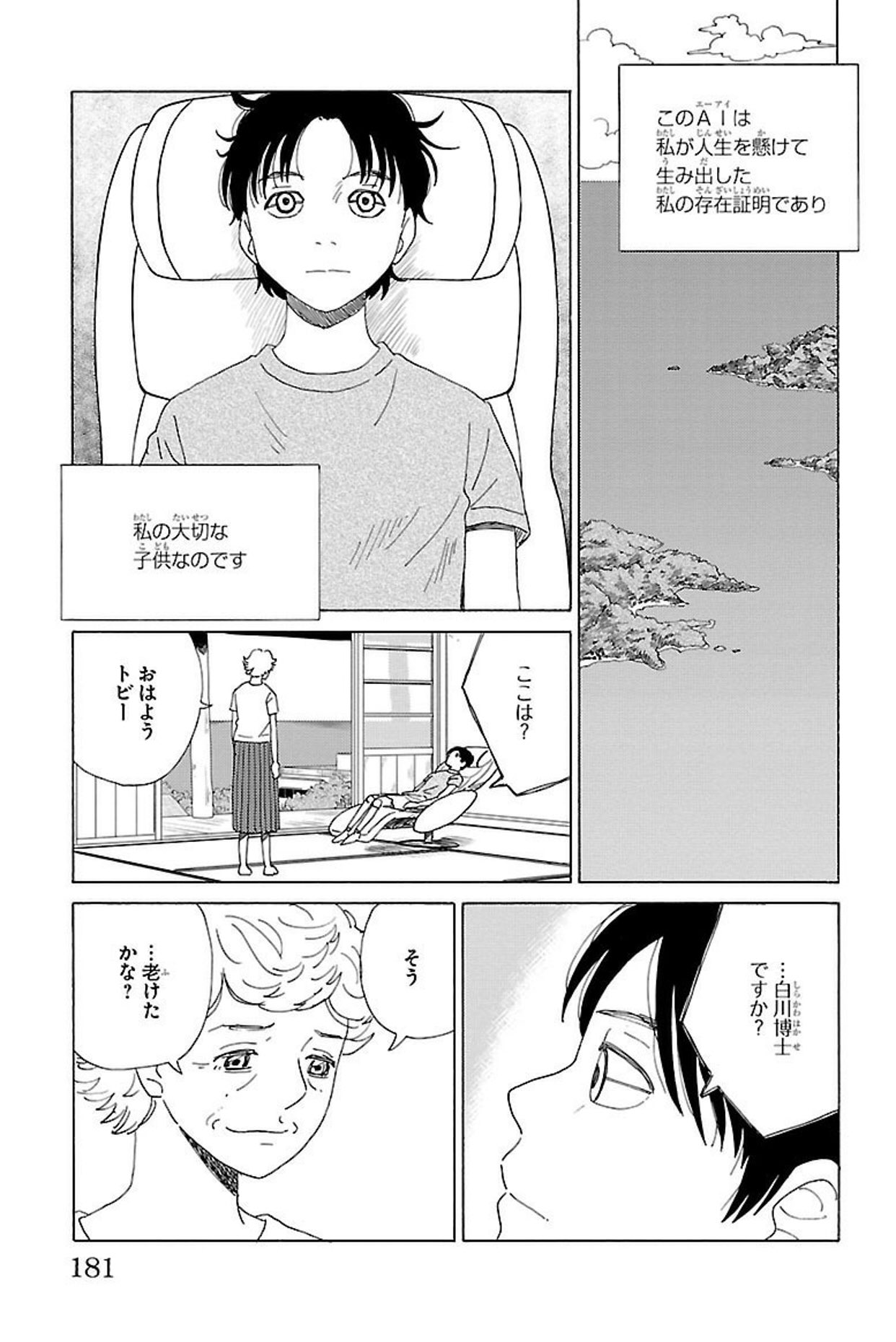 山田胡瓜 Aiの遺電子 Blue Age連載中 ゼロワンでお仕事ロボットの悲哀に注目が集まっている今 俺はaiの遺電子という漫画をオススメしたい 端的にいうとエモい 作者は俺 つまりダイレクトマーケティングだ T Co H3bdsufel2