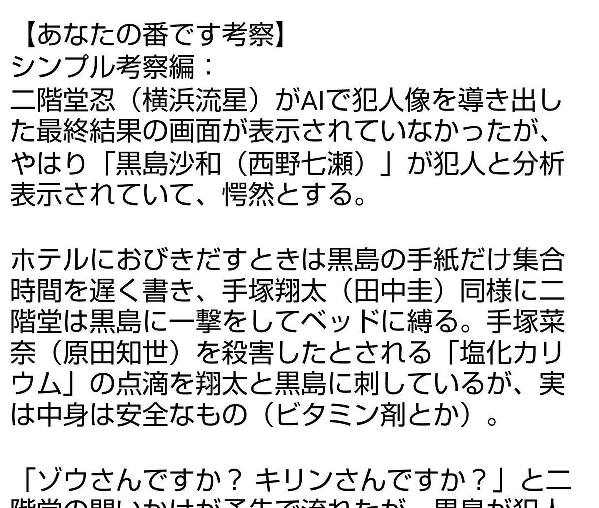 あなた の 番 です 犯人 予想 ツイッター