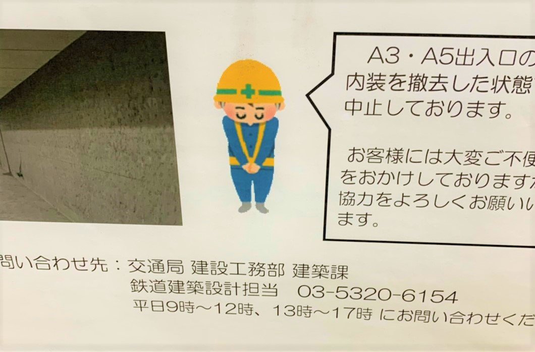 三浦靖雄 登録271号は都営三田線 内幸町駅の出入り口閉鎖のお知らせ お辞儀シリーズ の工事作業員は新出です そして久しぶりのリクエスト素材 Eyecoさんは12年にすでにリクエスト素材があるのでかなり古参です いらすとやマッピング いらすとや