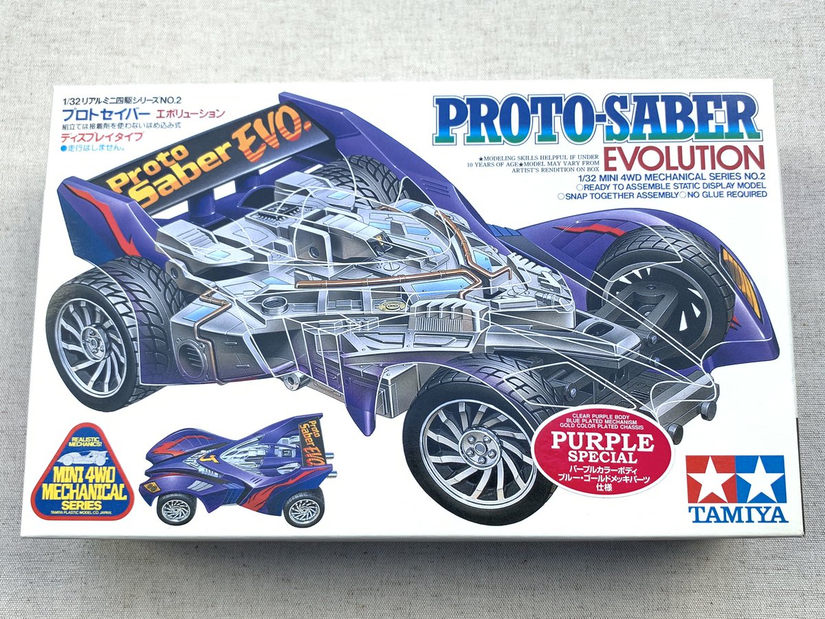 ミニ四駆　プロトセイバー　メッキボディ プロトセイバーエボリューション クリヤーパープルスペシャル。こちら