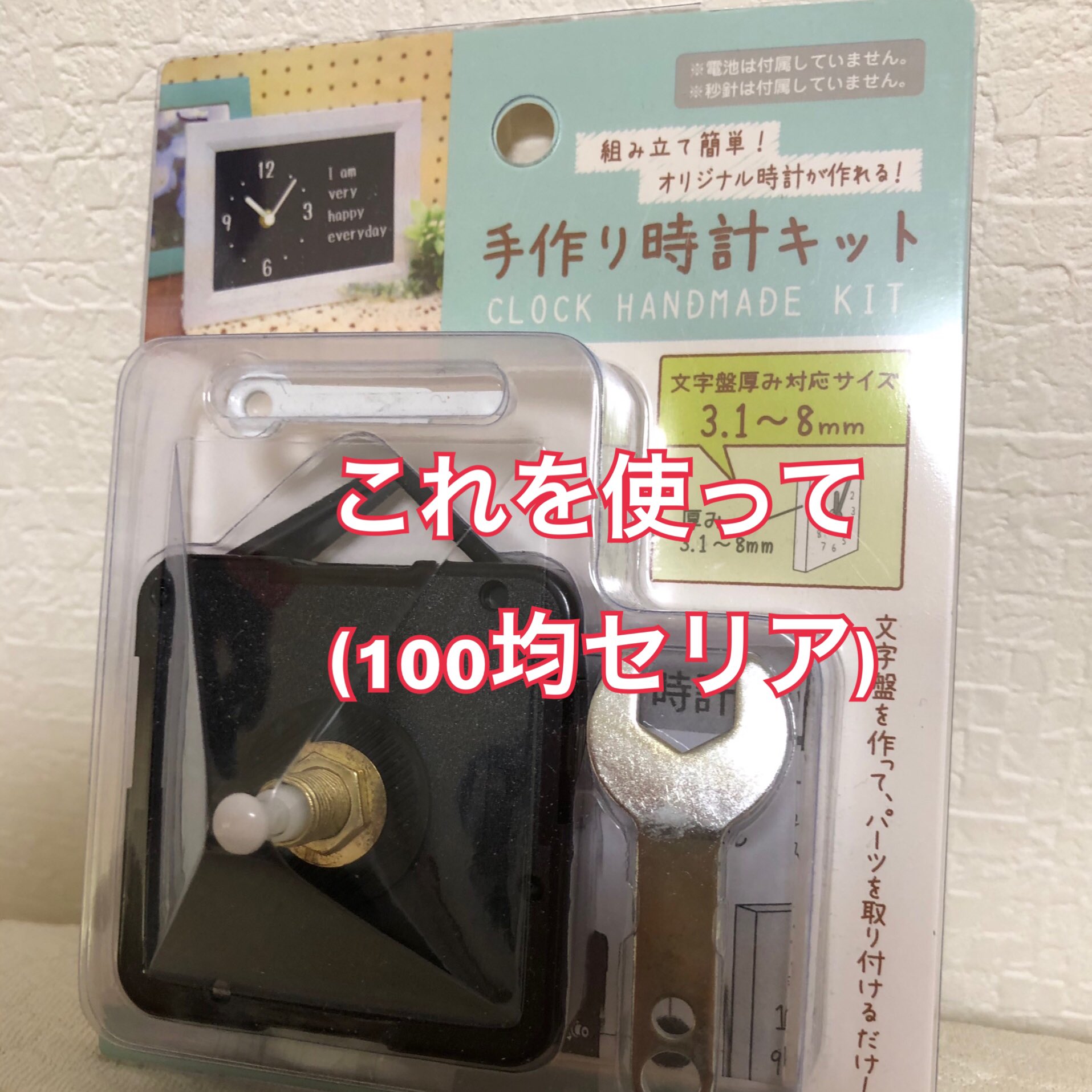 みな セリア 手作り時計キット を使って 缶の表面の透明なフイルムはカッターでくり抜いて くっつく時計の出来上がり 難点はお気に入りのコースターに穴を開けなきゃ行けない事だけどね T Co J9dh5oegfp Twitter