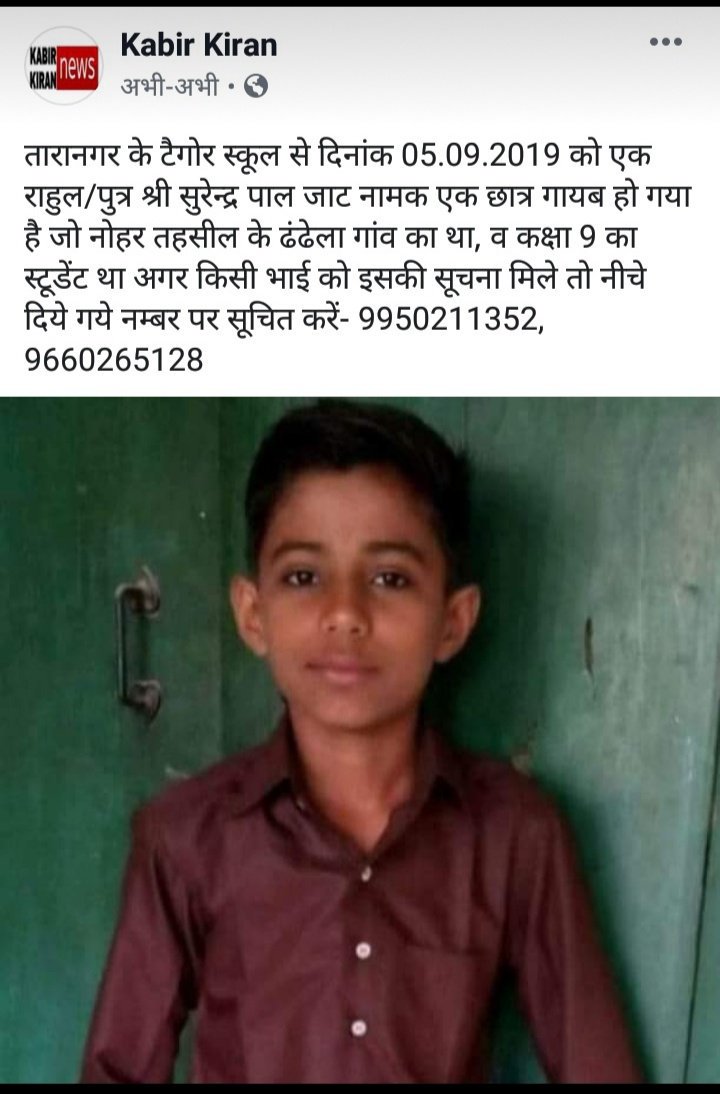 KaswanVkk's tweet photo. my brother rahul kaswan was missing from tagore school taranagar (churu) in half time on 05/09/19. Plz sir look into matter immediately. it is humble request sir plz speed up your efforts in investigation @ashokgehlot51 @SachinPilot @rajasthanpolice @ChuruPolice @RahulKaswanMP https://t.co/DoK2VOuePn