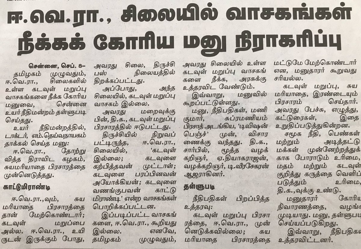 SVESHEKHER's tweet photo. கடவுள் மறுப்பு சொல்லு. ஆனால் ஆத்திகர்களை முட்டாள் அயோக்யன் காட்டுமிராண்டி என்று சொல்ல அரசியலமைப்புச்சட்டம் அனுமதி அளிக்கவில்லை.  அது சரி என்றால் தேவர் ஐயா சிலையின் கீழ் கடவுளை நம்பாதவன் முட்டாள், காட்டுமிராண்டி, பரப்புபவன் மடயன்  என்று எழுதவும் உரிமையுள்ளது. Meet this in S C https://t.co/a8wnLtpnSh