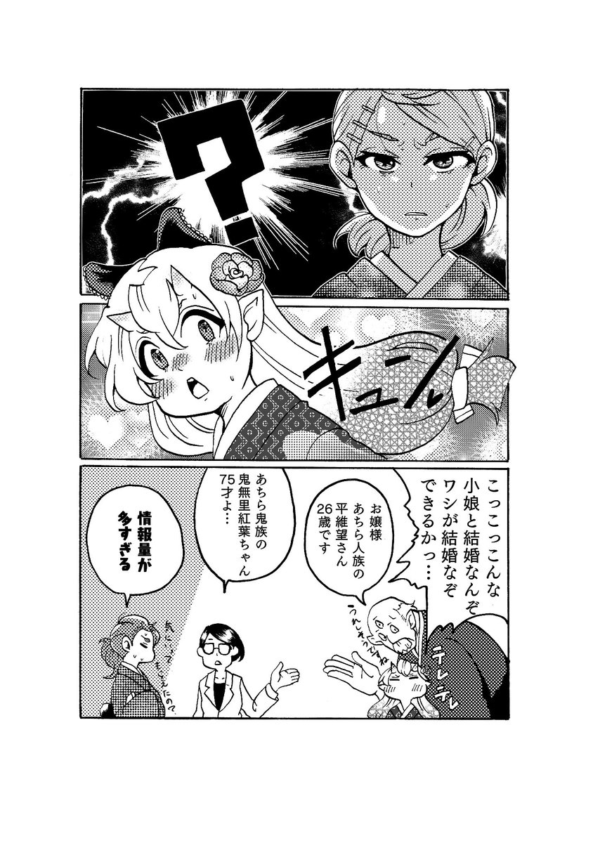 【創作百合】出落ち百合漫画、75才とお見合いした話 