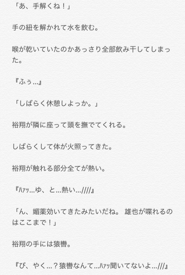 O Xrhsths 蜂蜜 再投稿中 低浮上 Sto Twitter 撮影 Part2 リクエスト 裕翔 雄也 Jumpで妄想 裏 Hey Say Jump Bl 中島裕翔 髙木雄也 ゆとたか