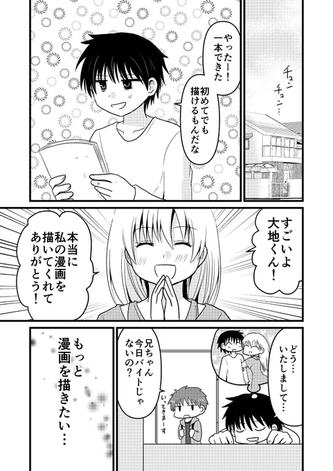 打ち切り漫画家が病んでいく話③ 