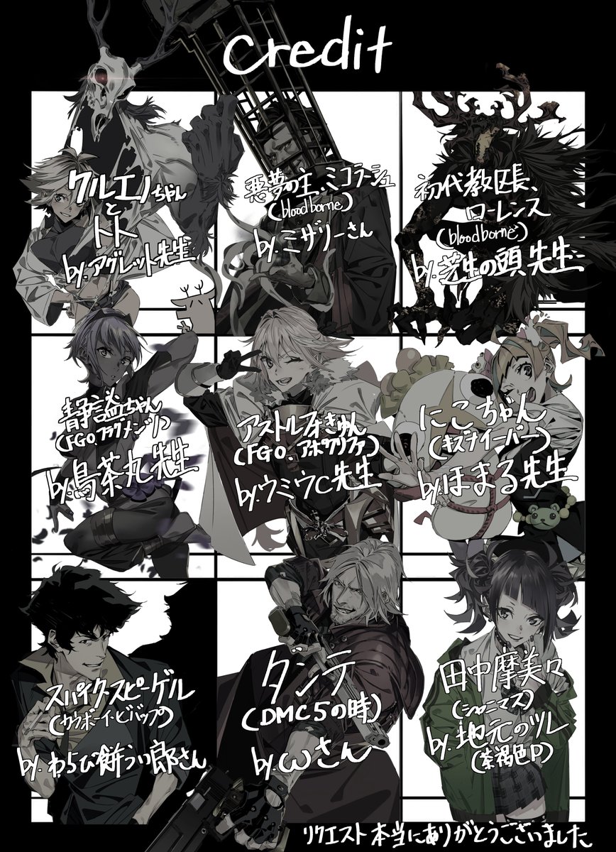 答え合わせ&amp;各々リクエスト頂いた皆さんです。

描く描く詐欺してきた自分には身に余るほどのリクエストを頂きました
本当にありがとうございました!! 