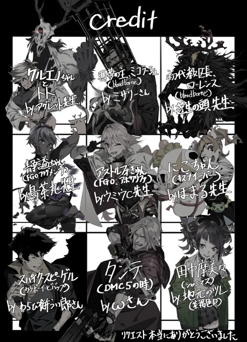 答え合わせ&amp;各々リクエスト頂いた皆さんです。

描く描く詐欺してきた自分には身に余るほどのリクエストを頂きました
本当にありがとうございました!! 