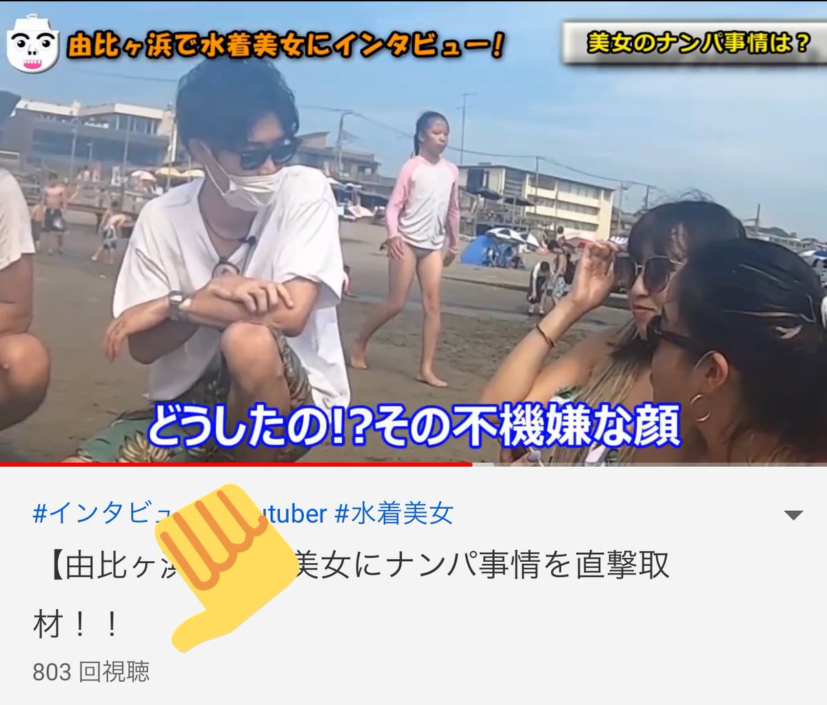 Twitter पर 公式 真夜中のmidnight 800再生 由比ヶ浜での水着ギャルインタビュー動画が800再生を超えました 1000再生越えでもっと面白い動画が挙がります コメント チャンネル登録募集中です T Co Rzrv0wedan Twitter पर 公式 真夜中のmidnight 800再生 由比ヶ浜での水着ギャルインタビュー動画が800再生を超えました 1000再生越えでもっと面白い動画が挙がります コメント チャンネル登録募集中です T Co Rzrv0wedan
