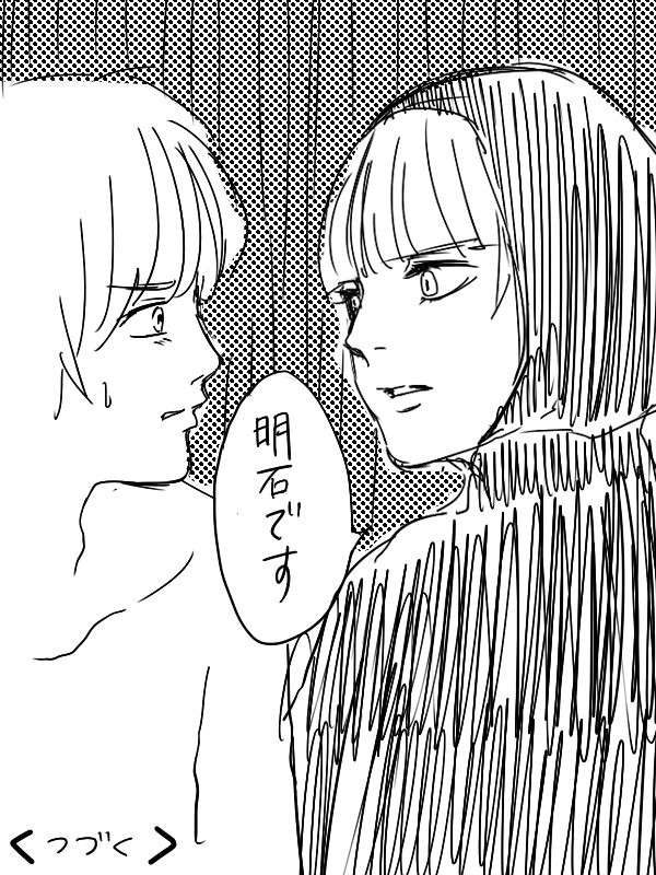 明石だー!!!! 