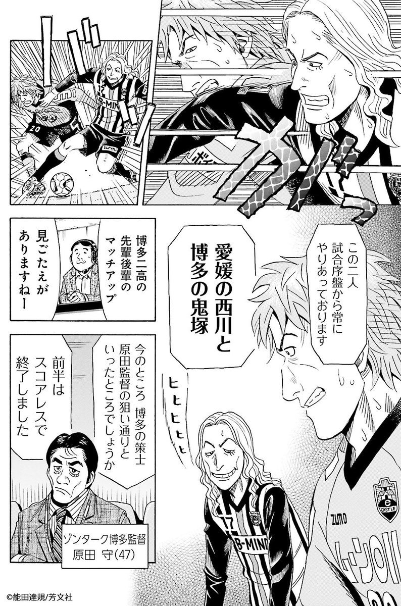 Comic Fuz コミックファズ Ar Twitter 9 8更新 能田達規先生の マネーフットボール ２巻 Vol １４ スカウティング合戦 １ を更新しました ホーム 愛媛に戻っての試合 西川は度々挑発を受けていて T Co 0pbaitwxsw Comicfuz 能田達規