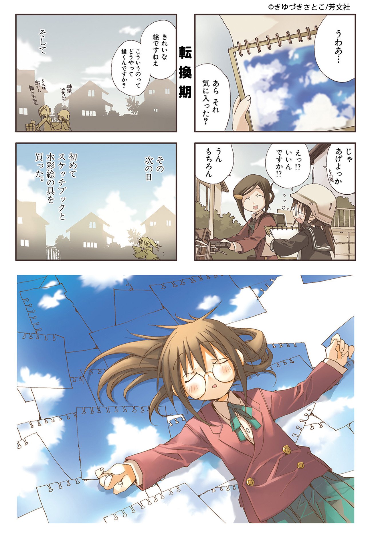 きゆづきさとこ イラスト サイン色紙 GA芸術科アートデザイン