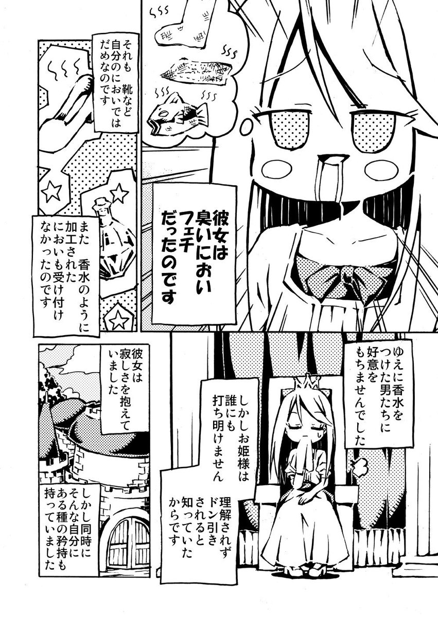 くさいものフェチなお姫様の漫画(1/2) 