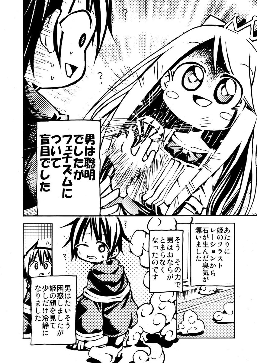 くさいものフェチなお姫様の漫画(1/2) 