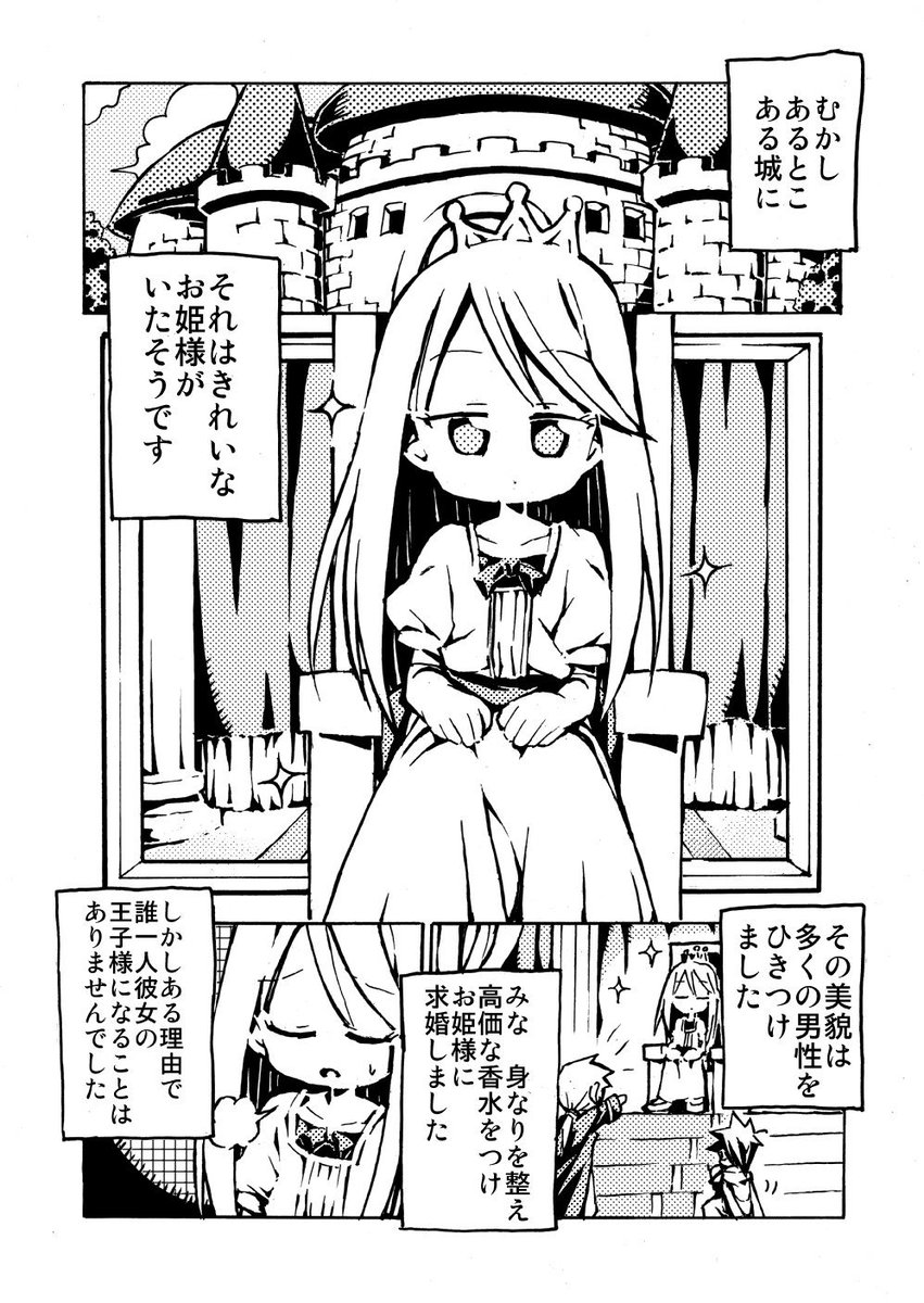 くさいものフェチなお姫様の漫画(1/2) 