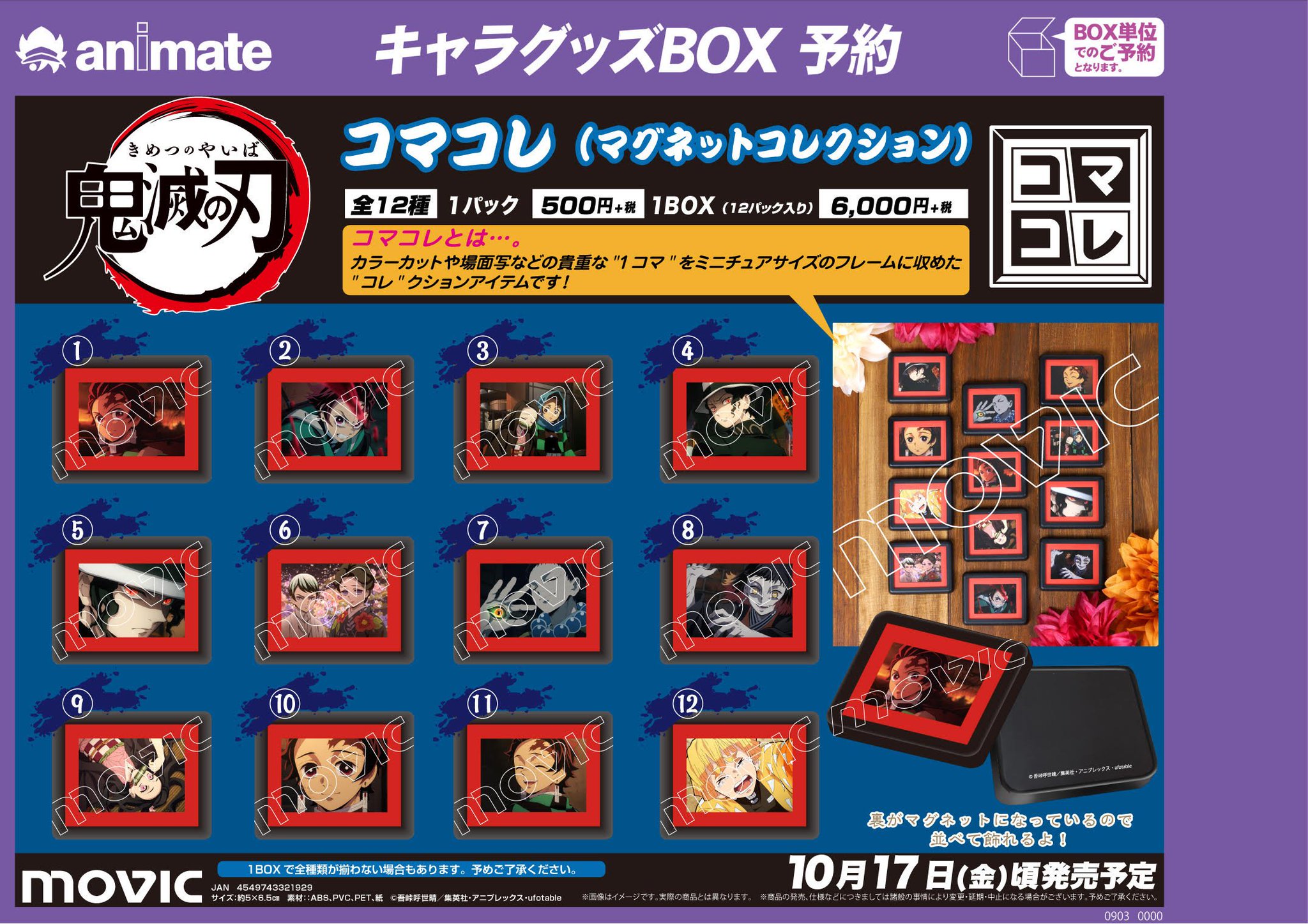 アニメイト横須賀 En Twitter グッズ予約情報 鬼滅の刃 コマコレ Boxがただいまご予約受付中でスカ 店頭にてご予約お待ちしておりまスカ アニメイト横須賀 En Twitter グッズ予約情報 鬼滅の刃 コマコレ Boxがただいまご予約受付中でスカ 店頭にてご予約お待ちしておりまスカ