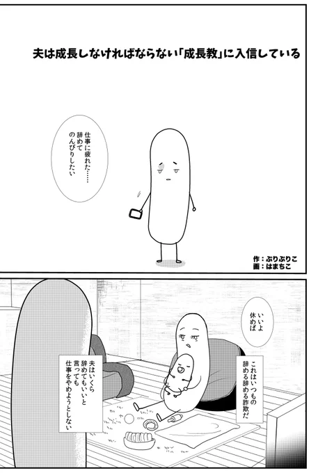 大切なあなたに
「ただ生きているこの毎日が奇跡」
「私はあなたたちを愛しているよ」
ということを抱きしめながら、
繰り返し伝えたい。

根拠なんかなくても湧いてくる気持ちを
愛と名付けてこれを宗教にしたいと思っている。

「夫は成長教に入信している」

#コルクラボマンガ専科 #成長教 