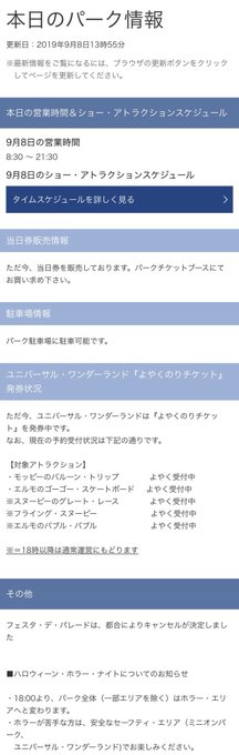 ｕｓｊのツボ ブログ ｕｓｊ 19年9月8日 日 の混雑状況 待ち時間