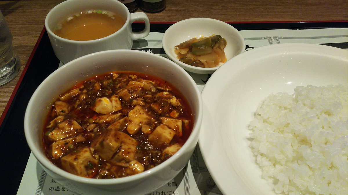 ろいひぃ ฅ W ฅ 陳建一麻婆豆腐店 麻婆豆腐セット お昼は陳さんの麻婆豆腐です 辛旨でした 陳建一 麻婆豆腐 立川市 立川駅 グランデュオ