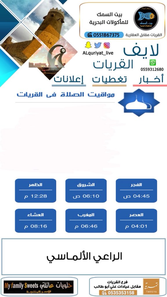 توقيت الصلاة القريات