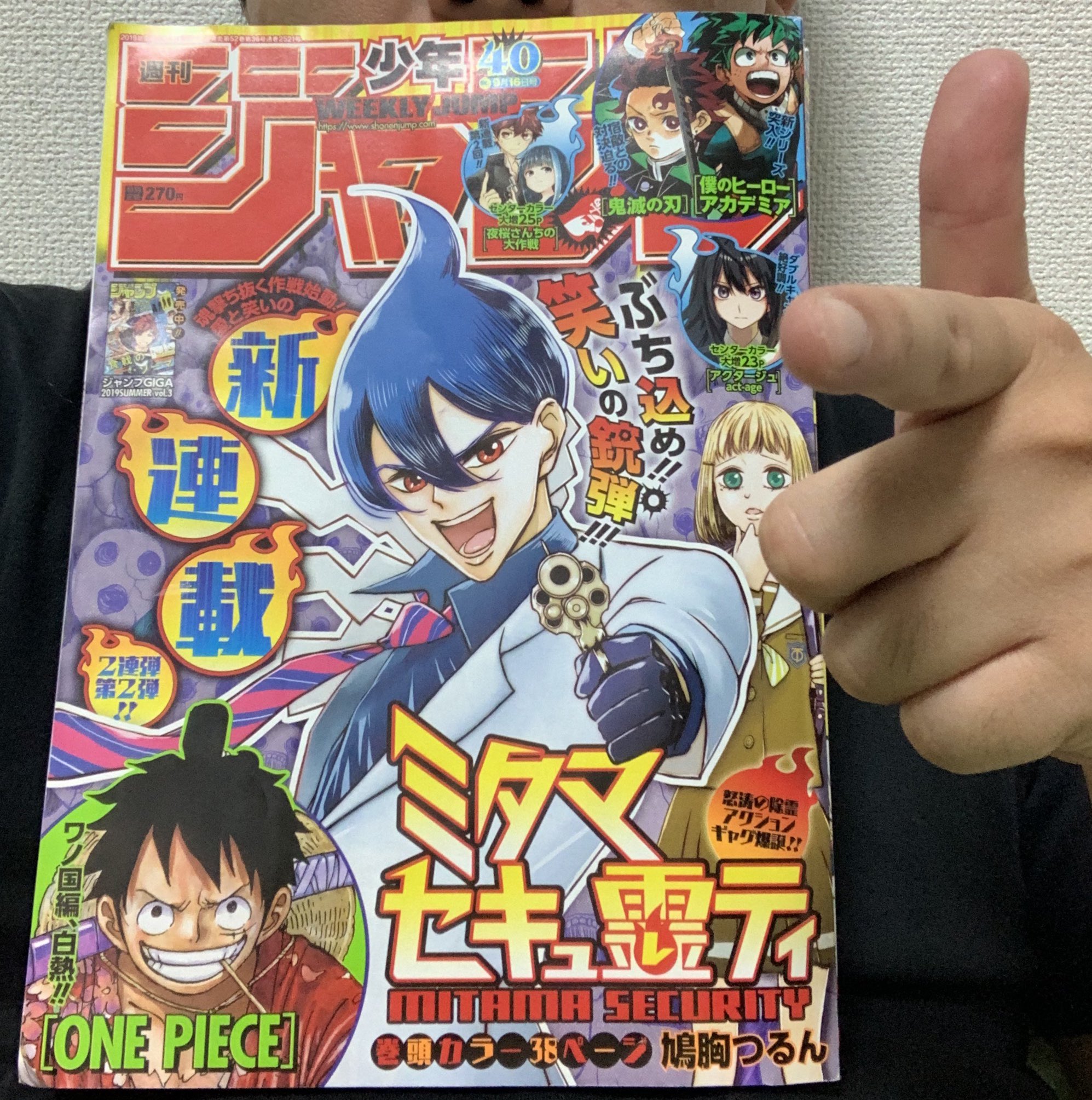 センサールマンの山﨑仕事人 週刊少年ジャンプ 19年46号 センサールマン山﨑仕事人は週刊少年ジャンプを1992年22号から漫画をひとつも飛ばさず毎週読み続けています よみメモ 週刊少年ジャンプ 僕のヒーローアカデミア 巻頭カラー 堀越耕平 先生