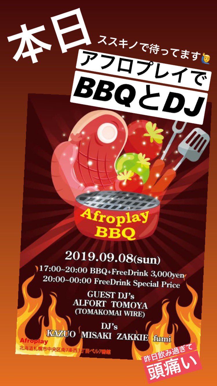 Dj Tomoya 本日は札幌ススキノのアフロプレイbbqやりながらdjやーてます このイベントで北海道でdjはしばらくお休みになるので お久しぶりな方々も遊びに来てねー T Co Ov1aviqhgw Twitter