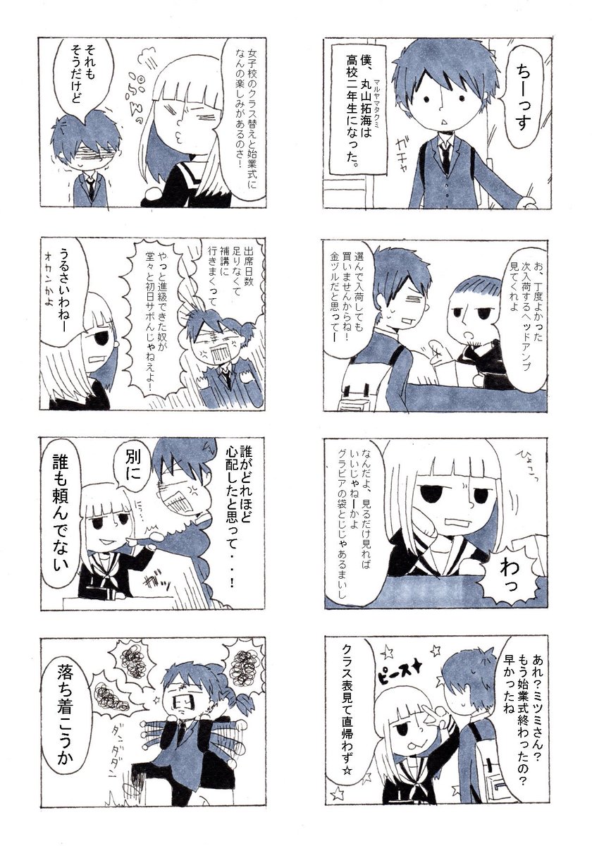 かなえもん Under Blue No Twitter 僕の高校には軽音楽部がない ロックンロールアフタースクール マンガ 軽音楽部