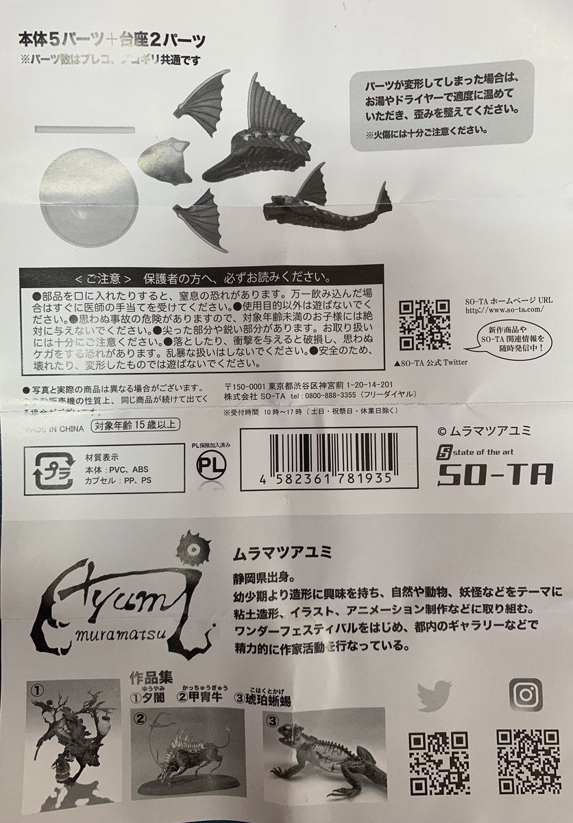前田 古代甲冑魚 ガチャ ムラマツアユミ 本日横浜の上大岡のヨドバシカメラでムラマツアユミさん Ayumi M580 の古代甲冑魚のガチャがある事を確認し 無事フルコンプに成功しました 本体のディテールは勿論のこと 同梱されている組み立て説明書付きの 前田 古代甲冑魚 ガチャ ムラマツアユミ 本日横浜の上大岡のヨドバシカメラでムラマツアユミさん Ayumi M580 の古代甲冑魚のガチャがある事を確認し 無事フルコンプに成功しました 本体のディテールは勿論のこと 同梱されている組み立て説明書付きの