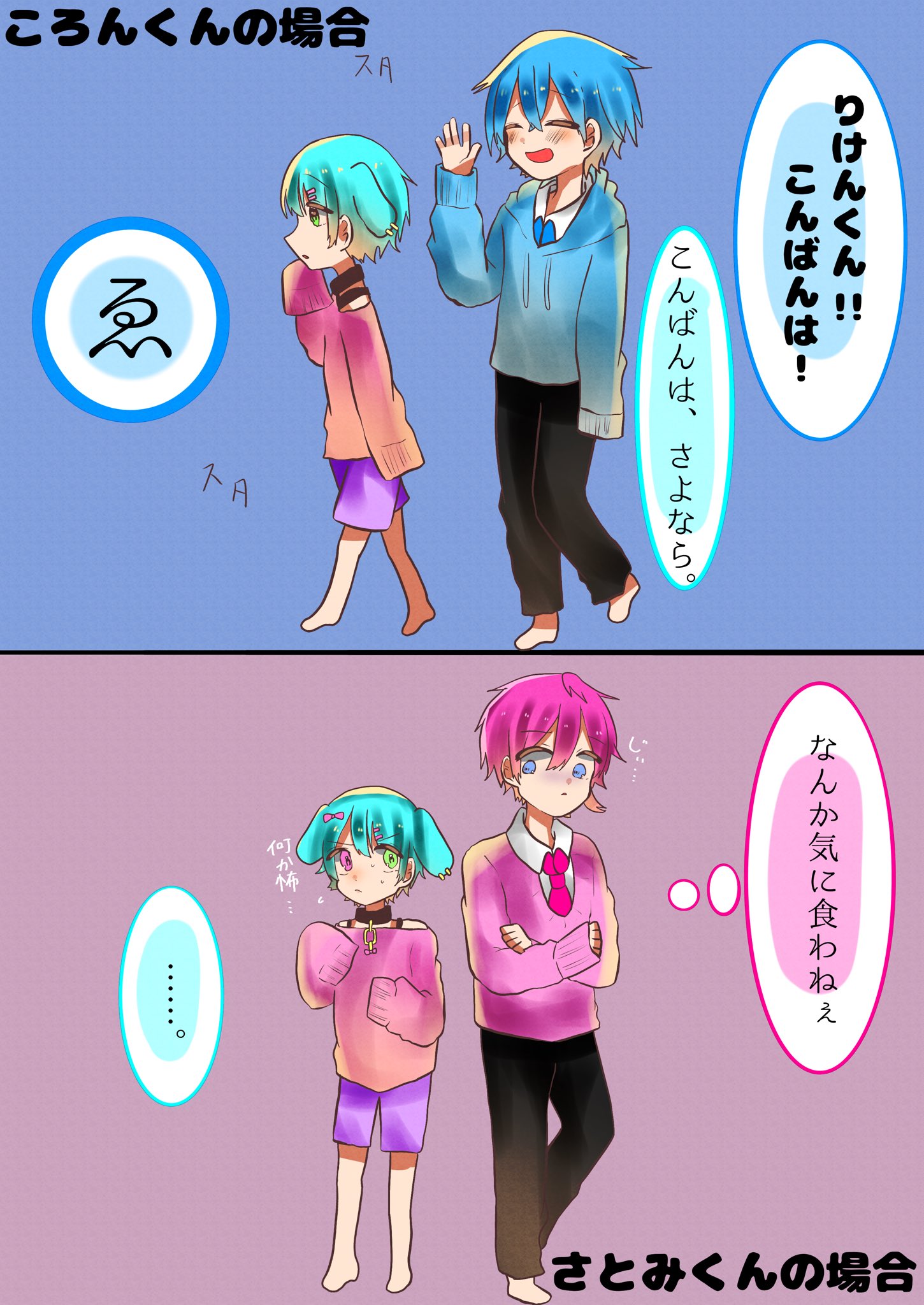シャボン玉 ころんくんとさとみくんの対応の違い すとぷりギャラリー シャボン玉 ころんくんとさとみくんの対応の違い すとぷりギャラリー