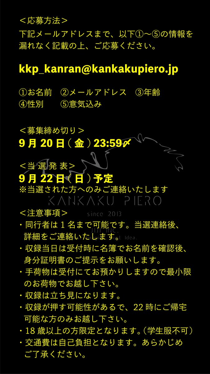 感覚ピエロ 観覧募集 感覚ピエロ テレビ東京 プレミアmelodix へ出演決定 ライブシーン公開収録へ抽選でご招待 注意事項を必ずご一読の上 メールにてご応募ください 募集締め切り 9 金 23 59〆 収録詳細 日程 9 30 月