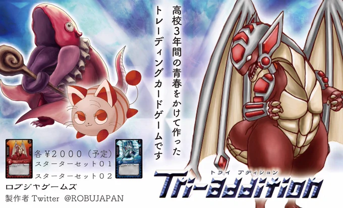 ゲムマ2019秋ロブジャゲームズ「Tri-addition」カタログ原稿です!!#ゲムマ #ゲムマ2019秋 #ゲームマーケット2019秋 