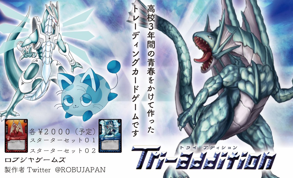 ゲムマ2019秋ロブジャゲームズ「Tri-addition」カタログ原稿です!!
#ゲムマ #ゲムマ2019秋 
#ゲームマーケット2019秋 