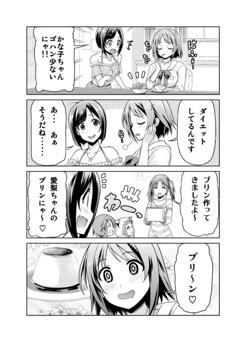 いつものです。
お菓子が絡むととやはり三村かな子さんに
ご登場いただくことに。 