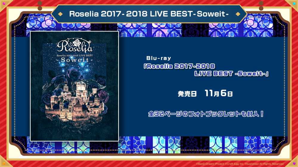 きます Roselia/2017-2018 LIVE BEST-Soweit-〈4枚組〉の通販 by 蔵's