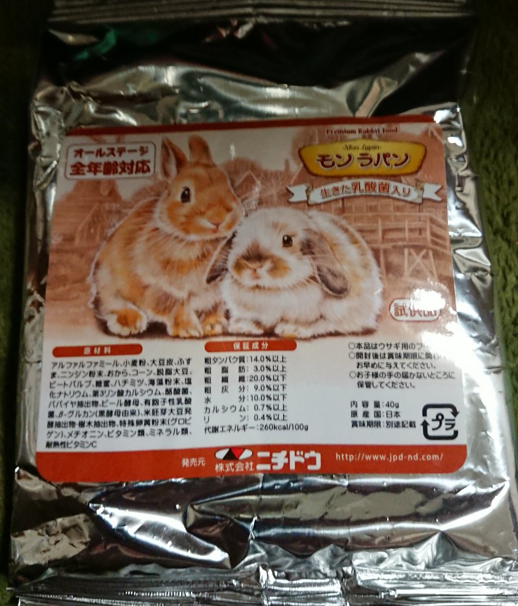 ヒネルト ジャー 今回はモンラパンと言うペレット貰ったのでおやつ代わりにあげてみます うさぎ好きさんと繋がりたい