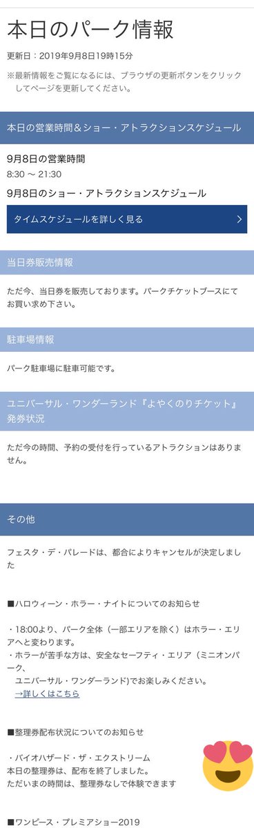 ｕｓｊのツボ ｕｓｊで出会った心温まる物語 Usj今日もバイオ 夜から整理券無しのフリー入場ですね １９時頃からとは早い 今年のホラーナイトは空いているので 整理券も無くならないのですね