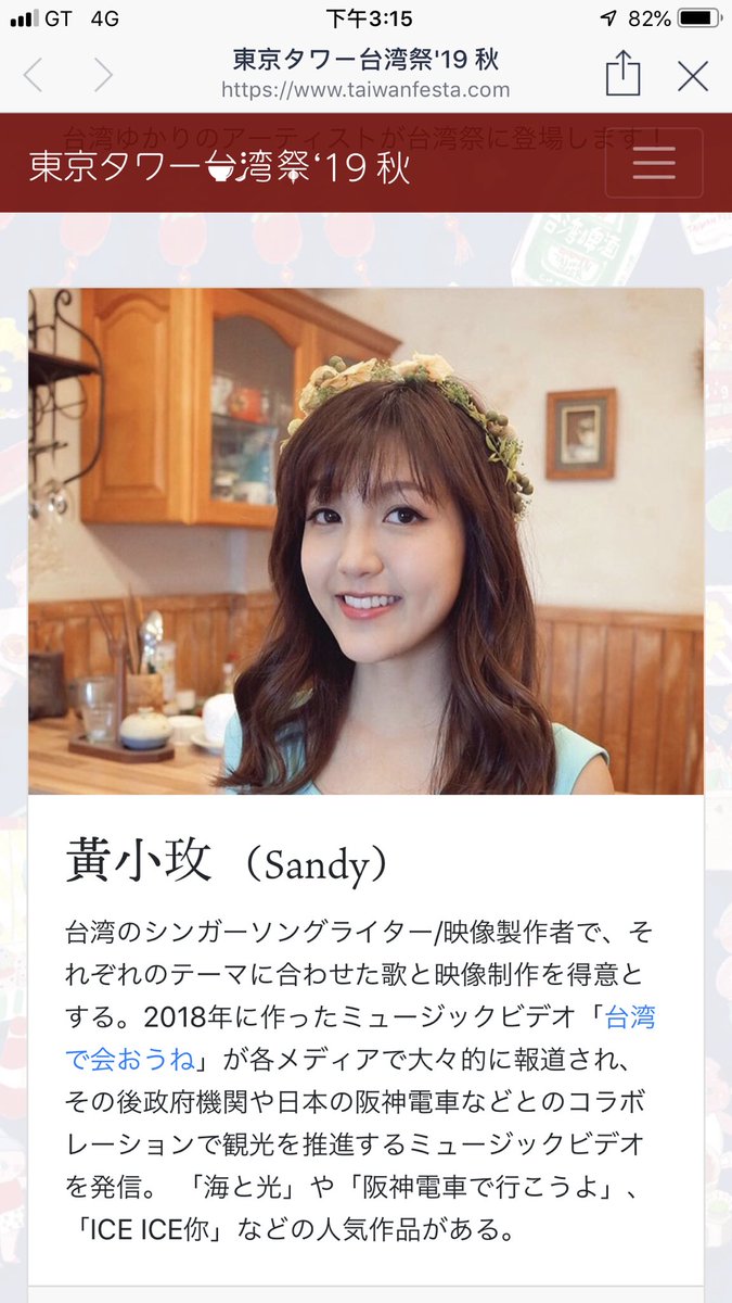 SandyHxM's tweet photo. 東京で9月14日〜16日に開催される台湾祭で歌います！皆さん是非遊びに来てください🧚🏻‍♀️ 🎉 https://t.co/071XzSXrNs