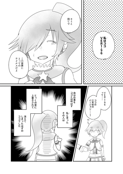 「COCO-CHAN VERSE ～INTO THE AIKATSU!～」のプロローグ②

読むと「ああ、こういう話が描きたいのね」というのが分かると思います。こういう話を描きます。 