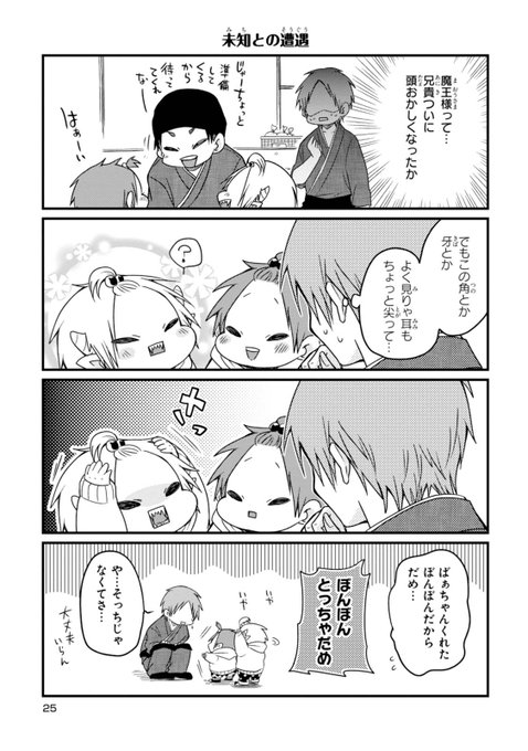 魔王様としゅんくん を含むマンガ一覧 いいね順 2ページ ツイコミ 仮 魔王様としゅんくん を含むマンガ一覧 いいね順 2ページ ツイコミ 仮