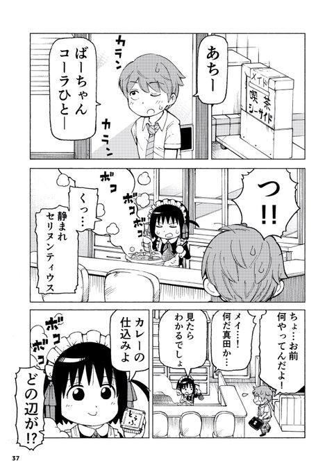 去年それ町合同同人誌で描いた漫画です！ 紺先輩は出てませんが
