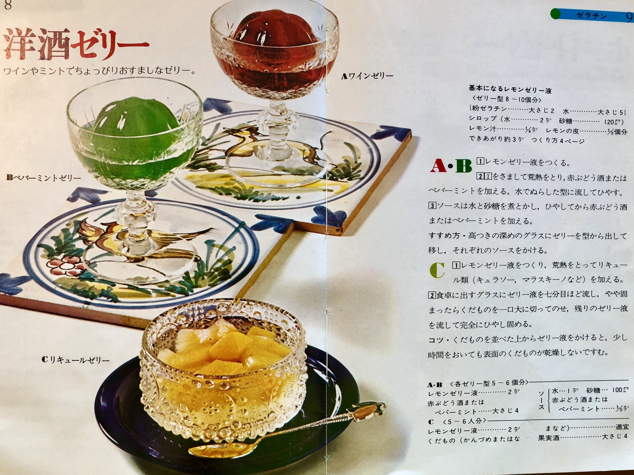 昭和レトロお菓子本】見ながらつくれるつめたいお菓子・飲み物